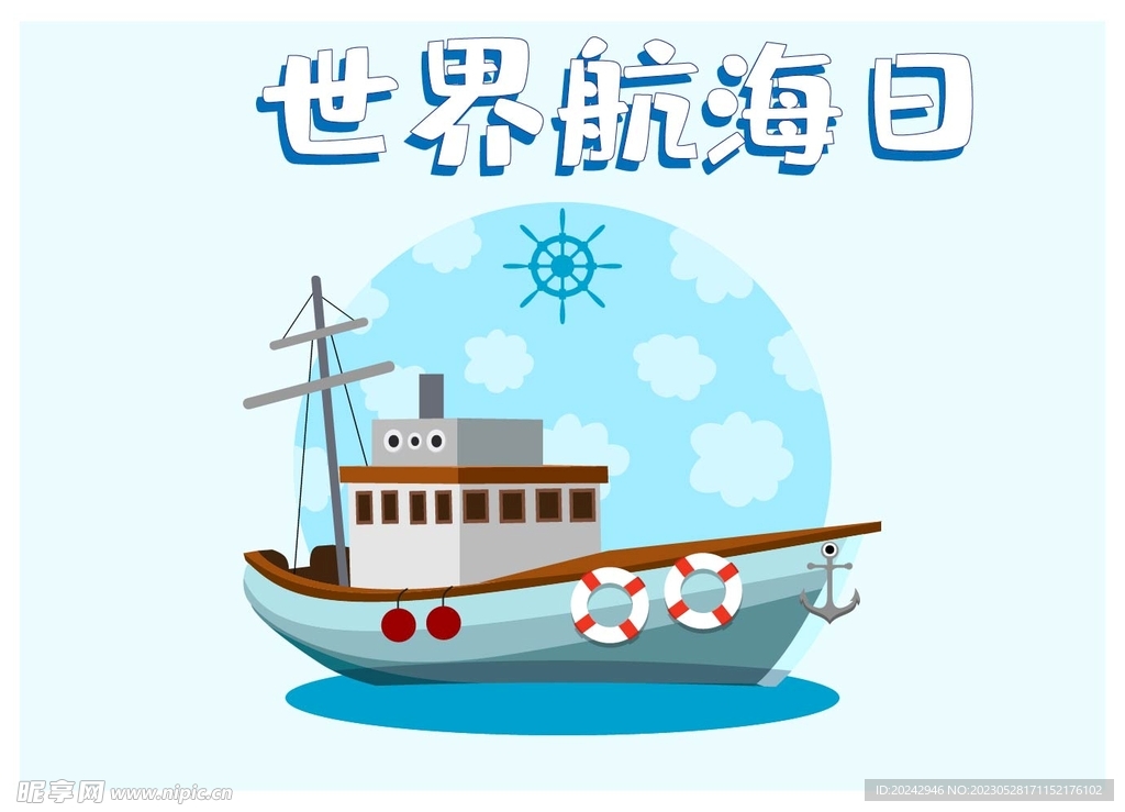 航海日 背景