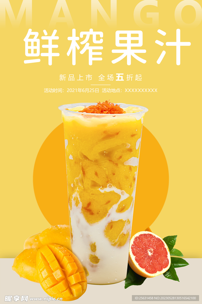 芒果汁