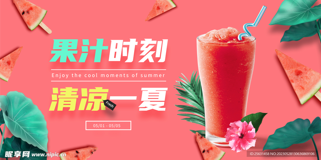 西瓜汁