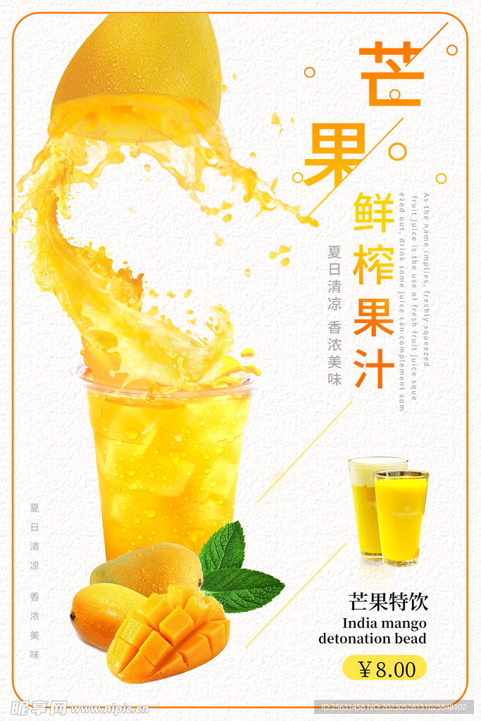 芒果汁