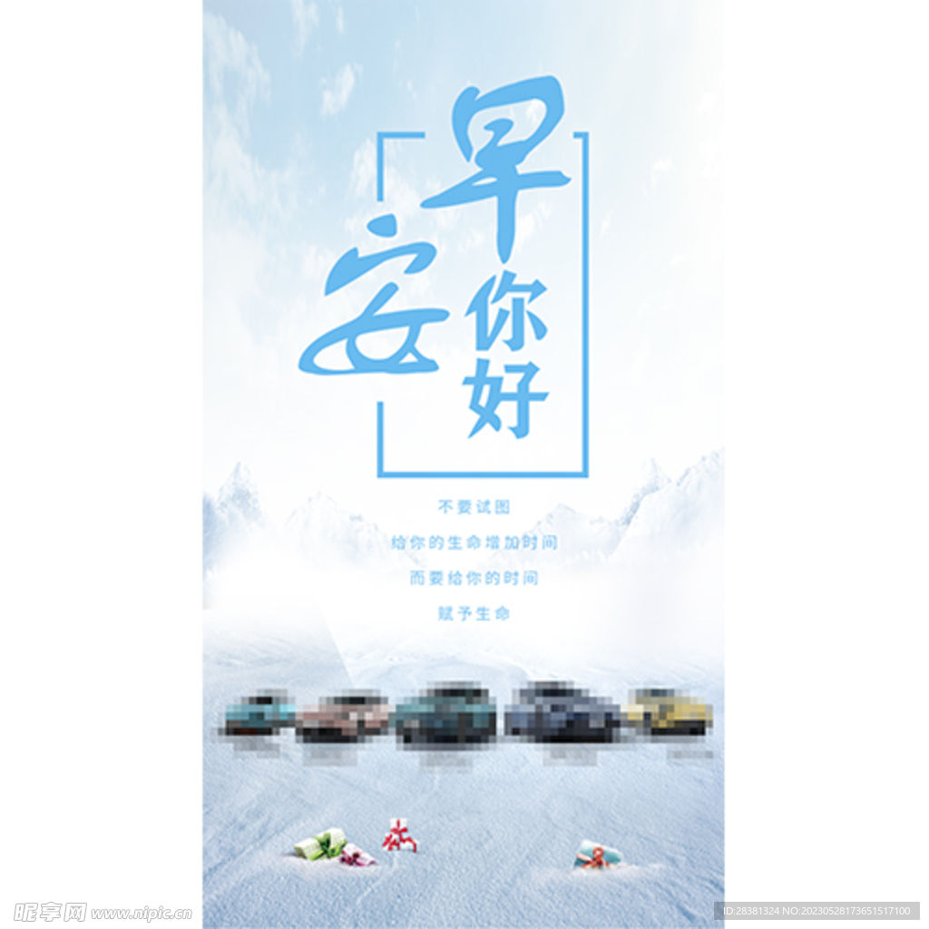 汽车早安图