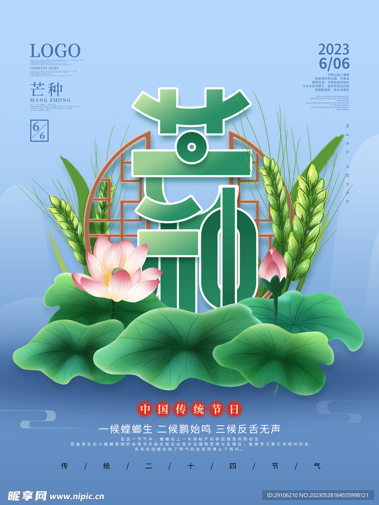 芒种海报
