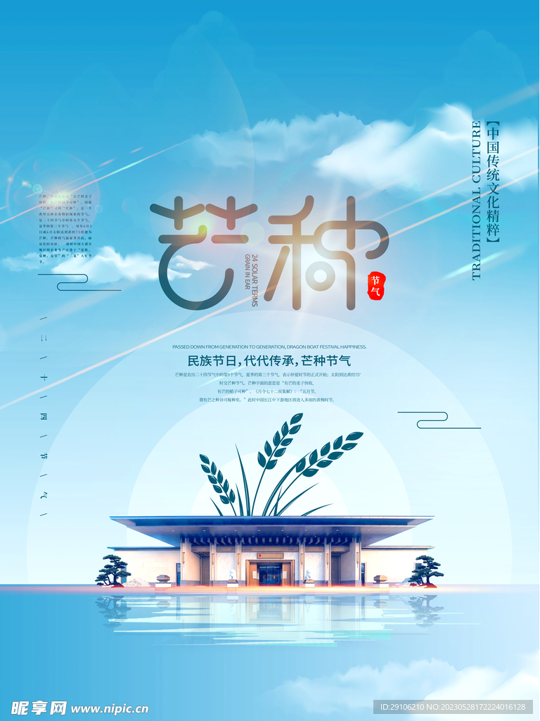 芒种海报