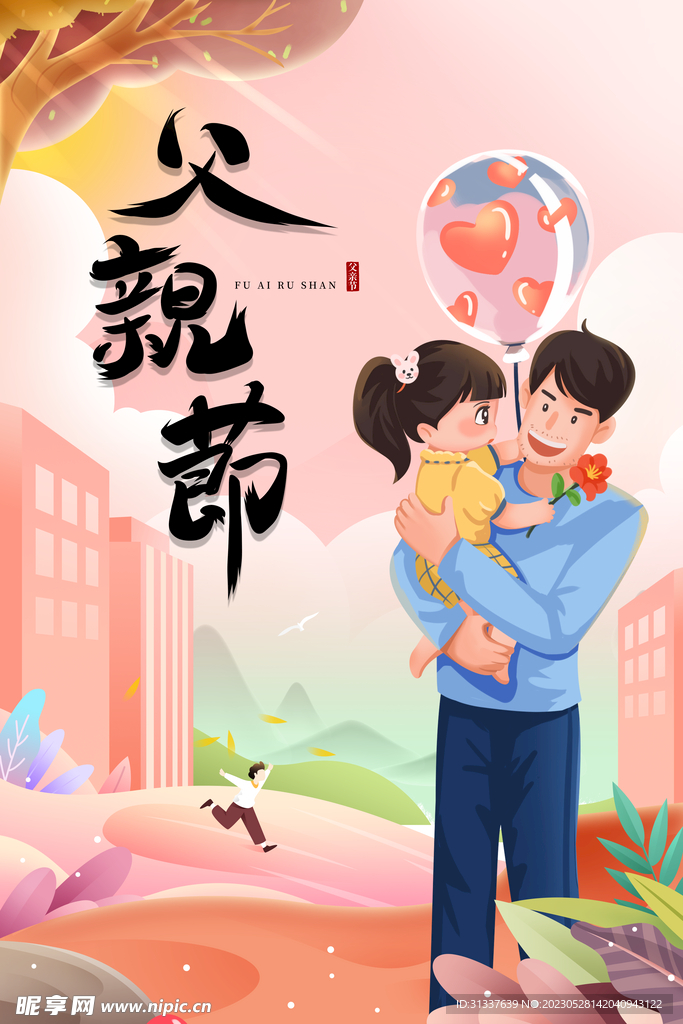 父亲节海报 