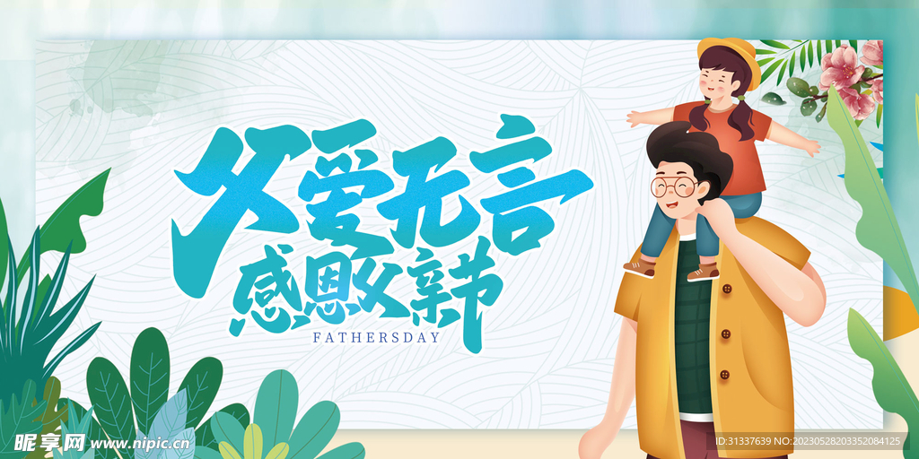 父亲节