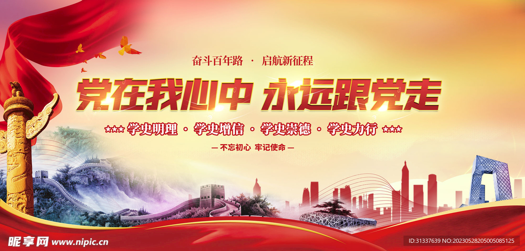 党在我心中永远跟党走