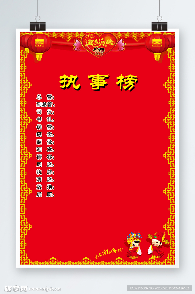 结婚执事榜