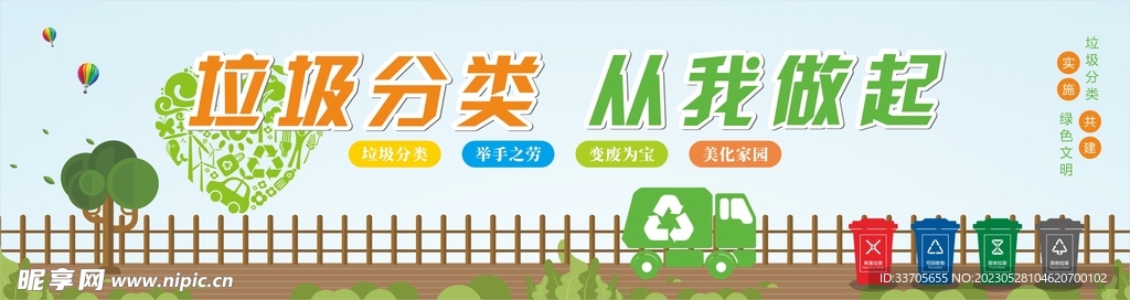 垃圾分类