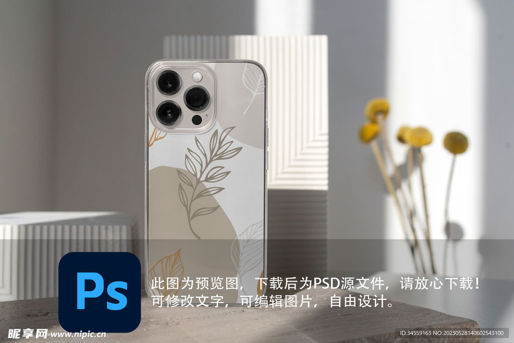手机壳样机