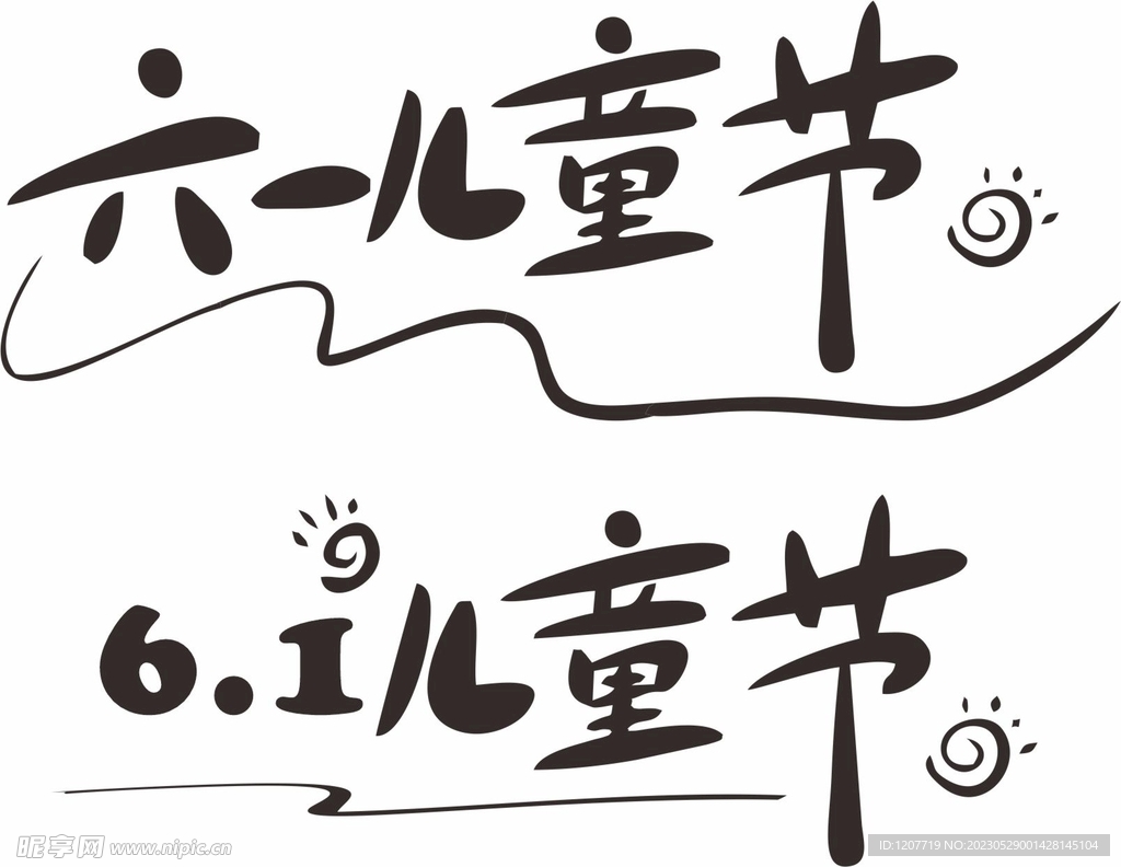 六一儿童节