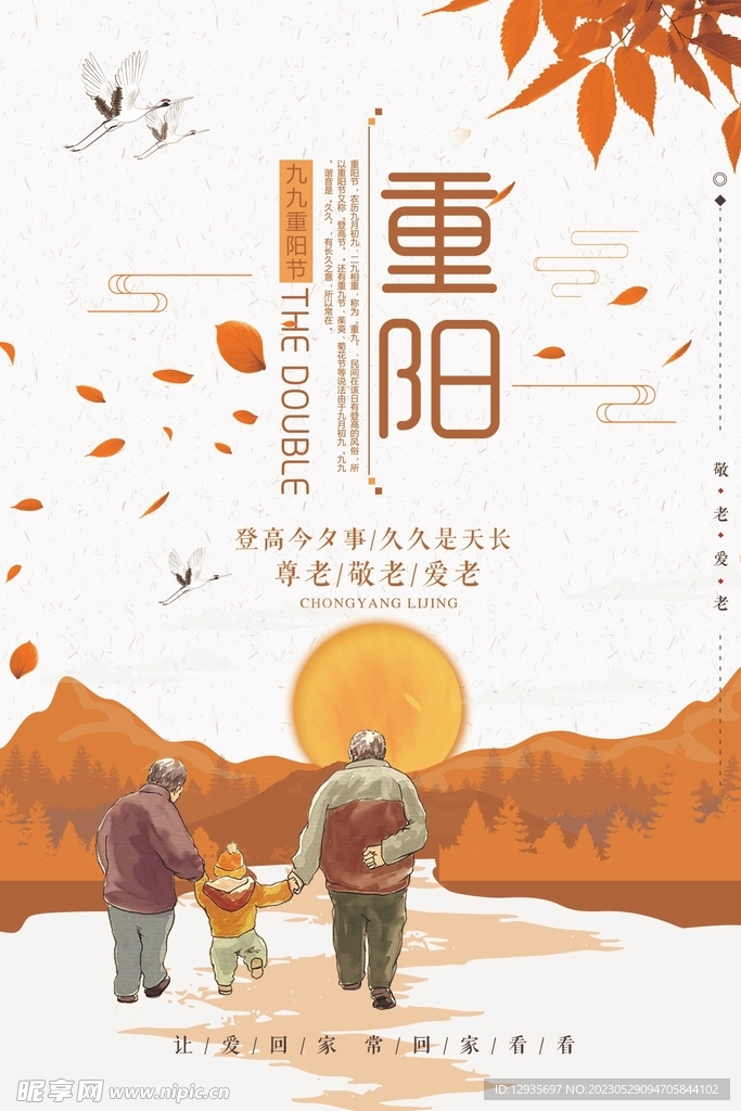 重阳节海报