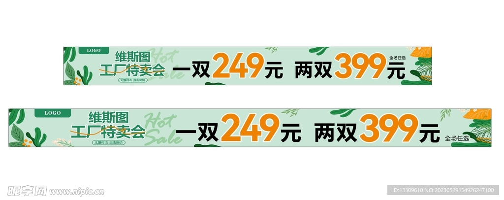 特卖会