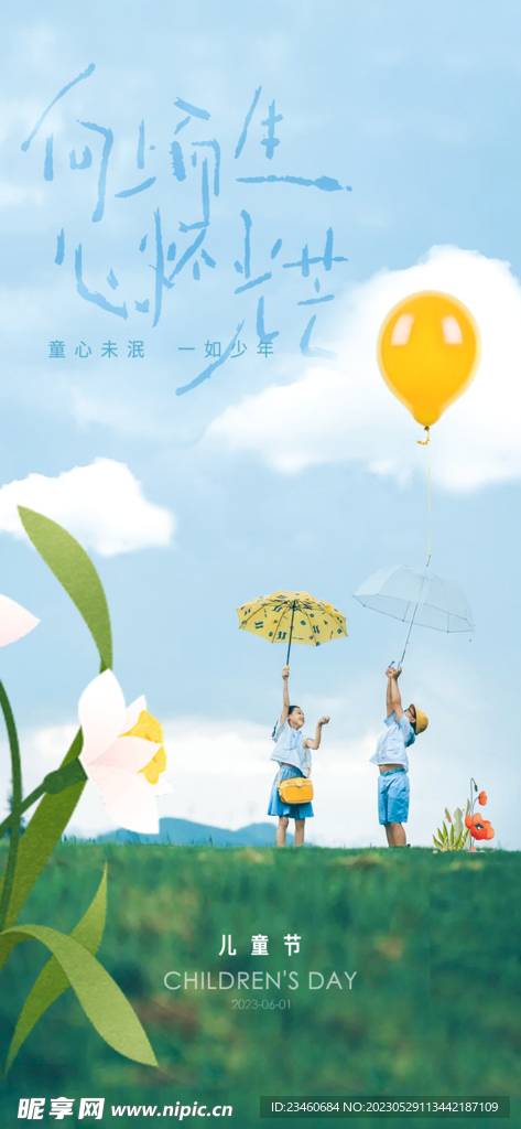 儿童节