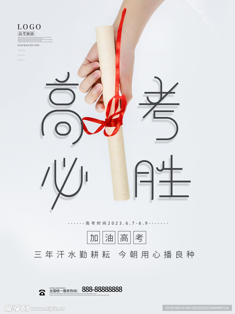 高考海报
