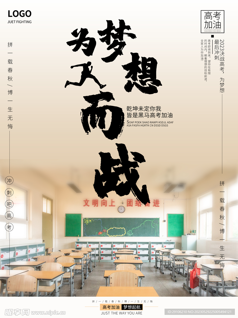 高考海报