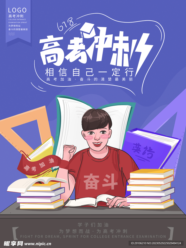 高考海报