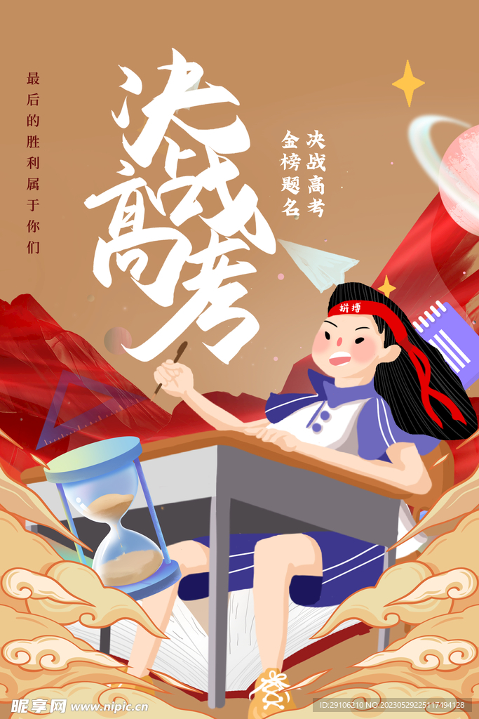 高考海报