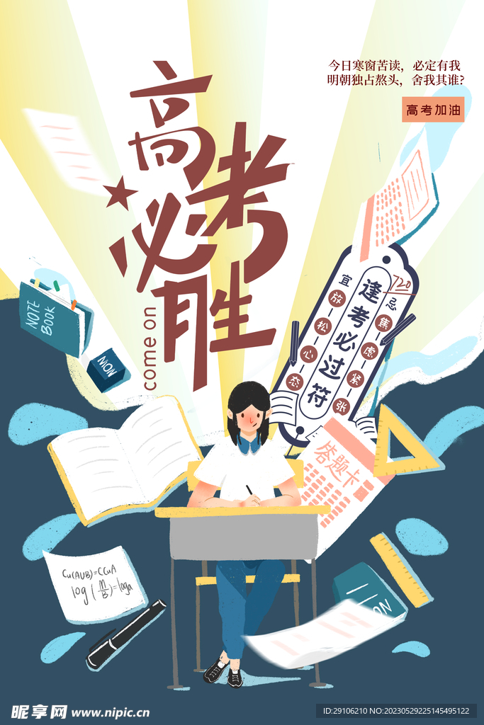 高考海报