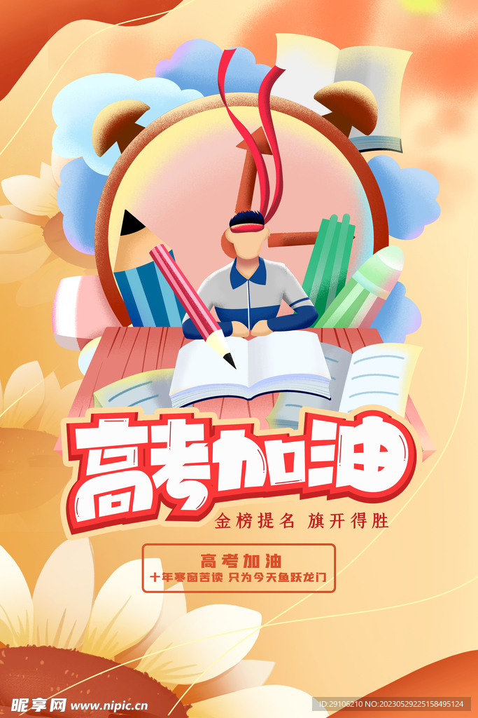 高考海报