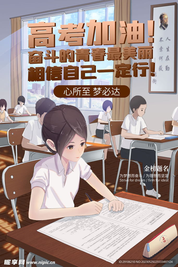 高考海报