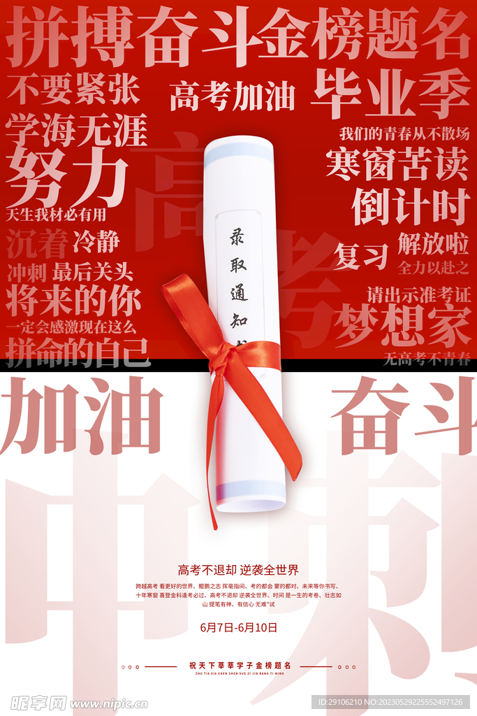 高考海报