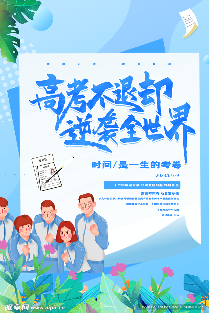 高考海报