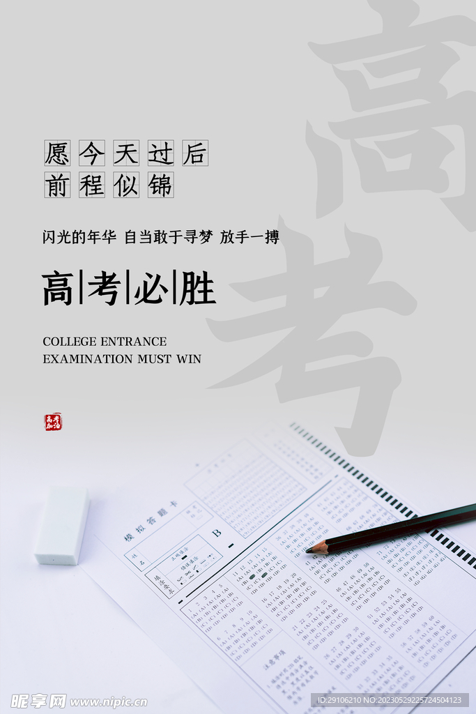 高考海报