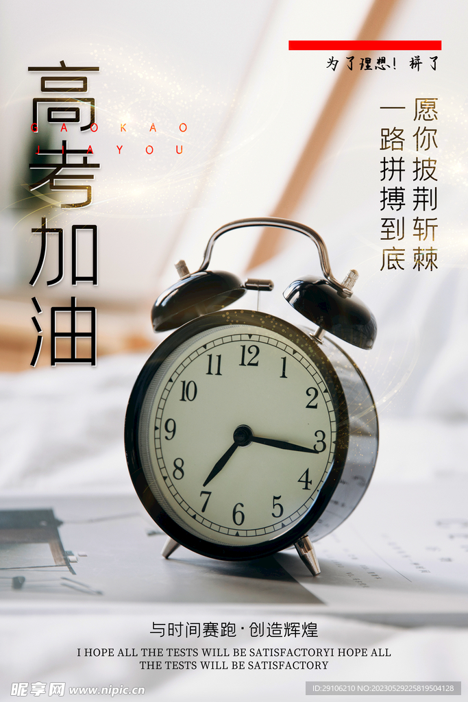 高考海报