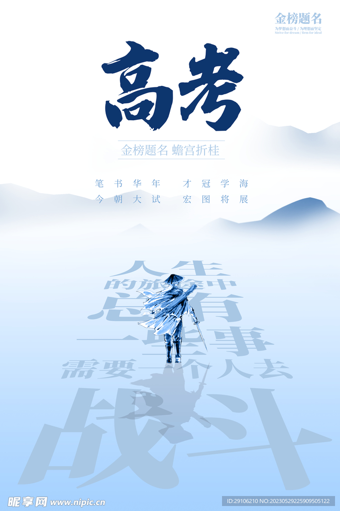 高考海报