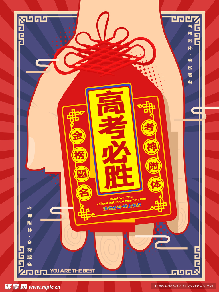 高考海报