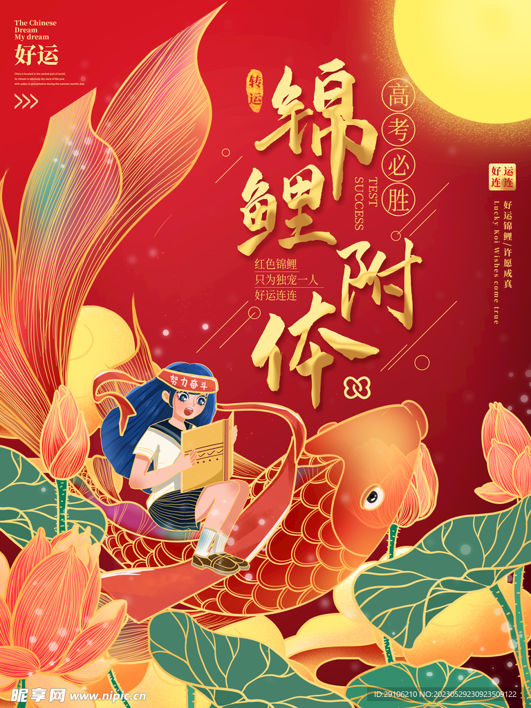 高考海报