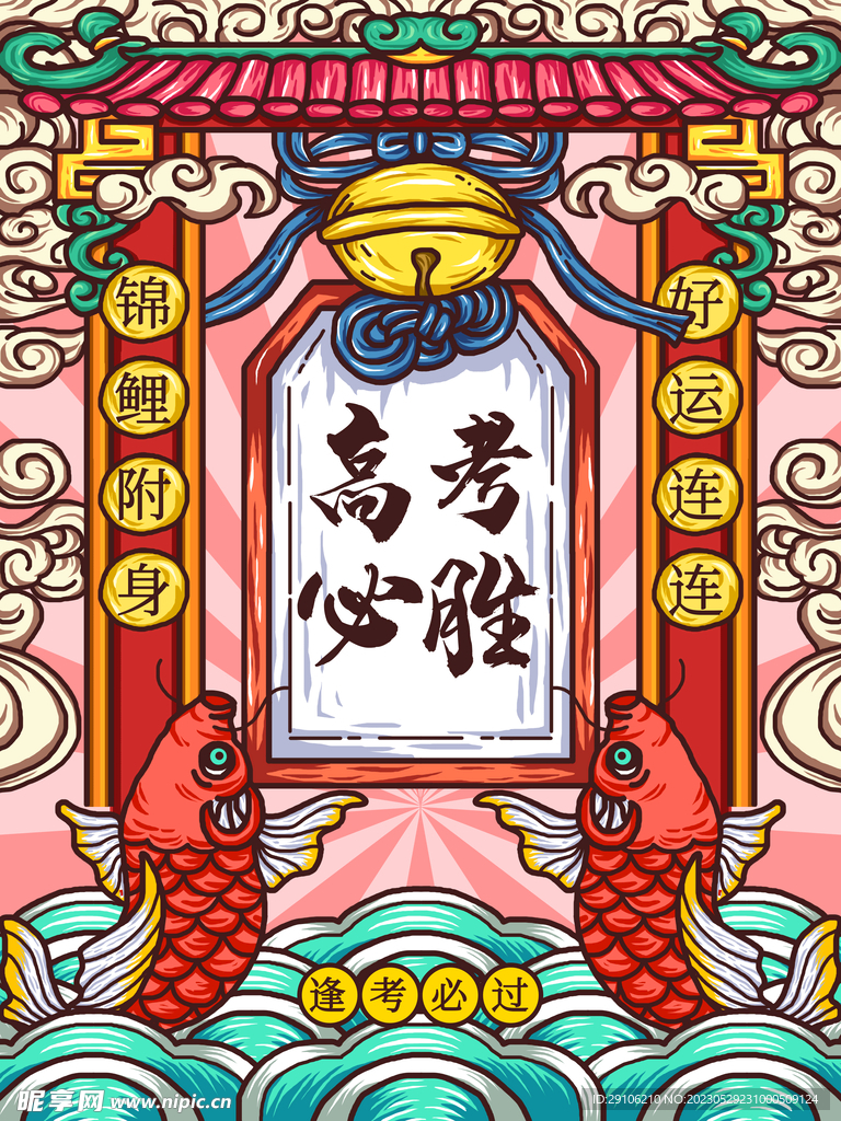 高考海报