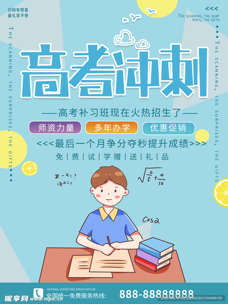 高考海报