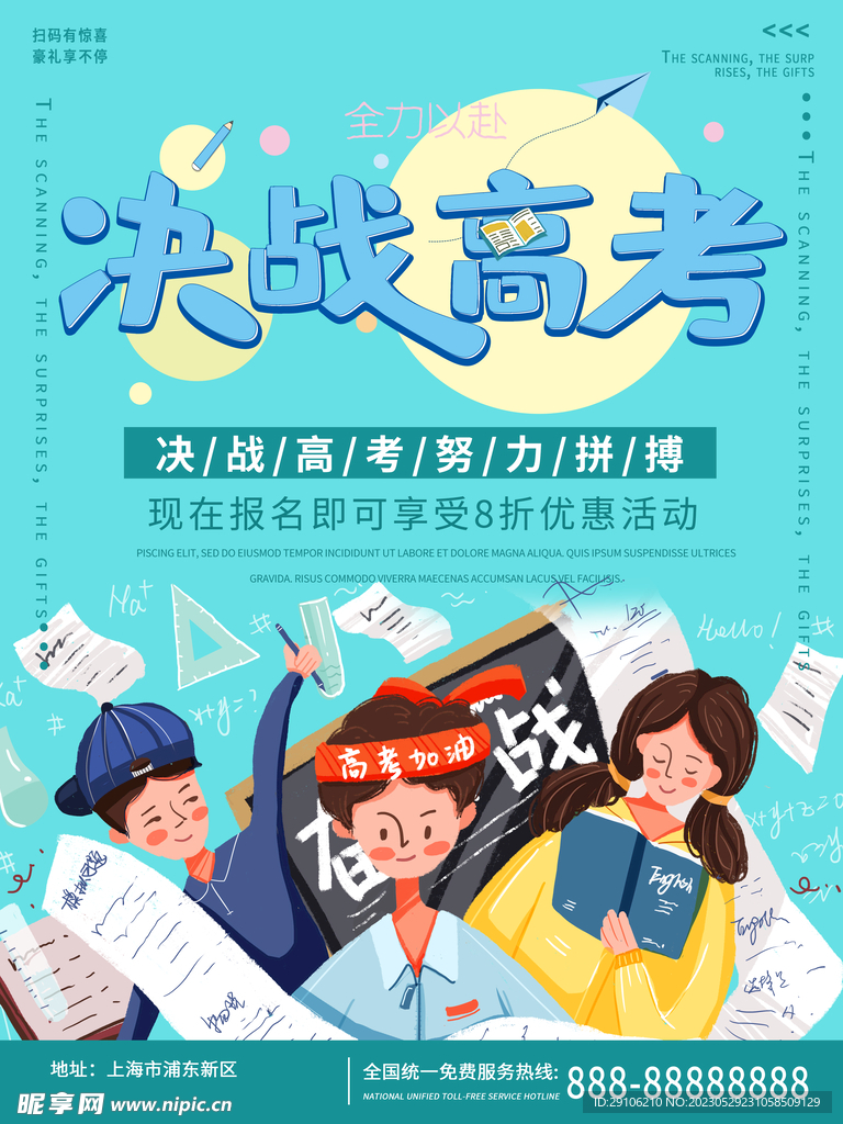 高考海报