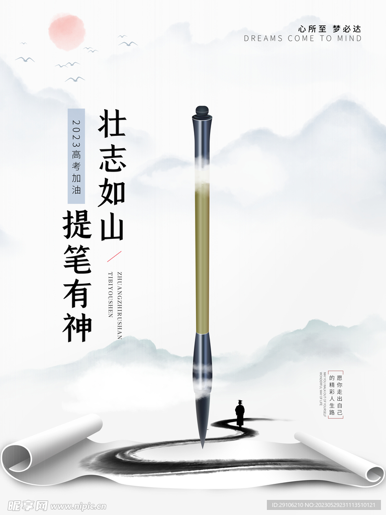 高考海报
