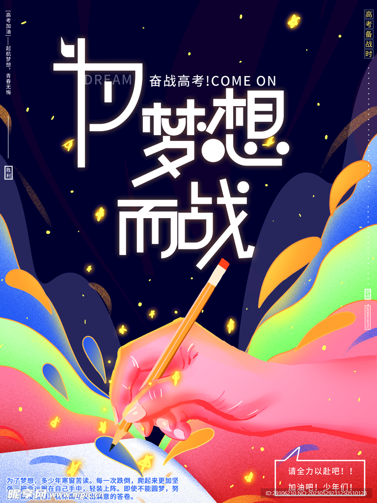 高考海报