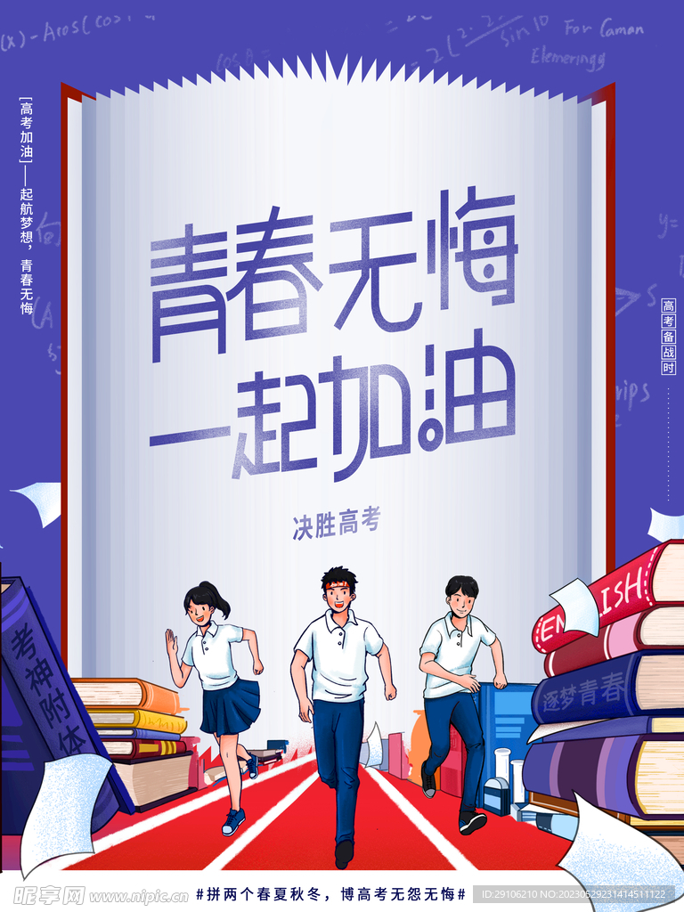 高考海报
