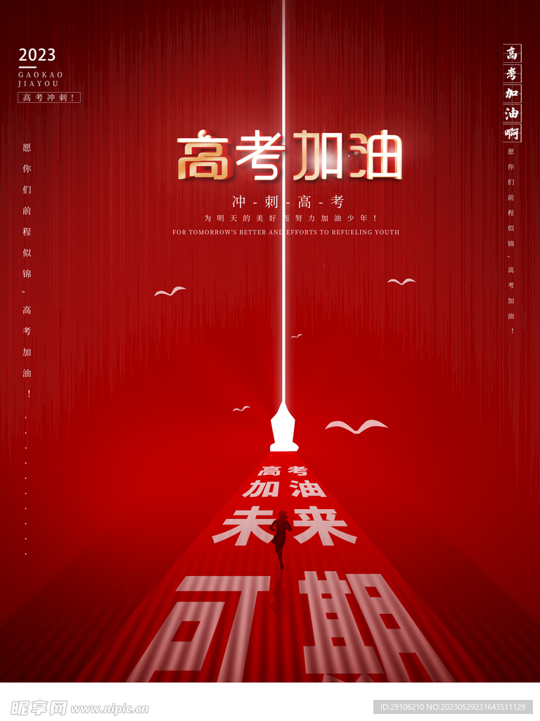 高考海报