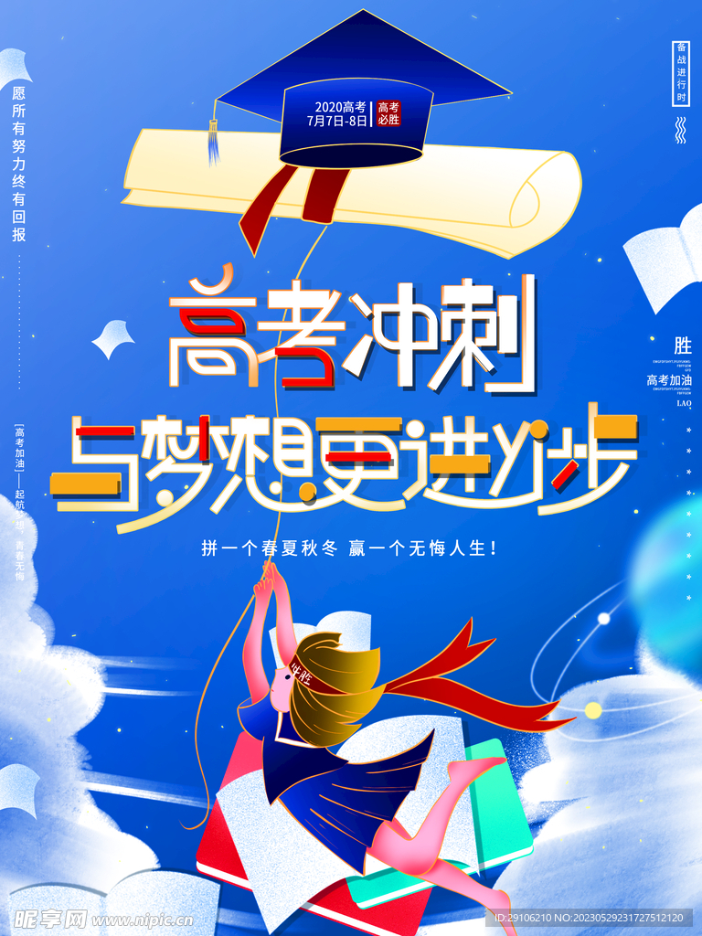 高考海报