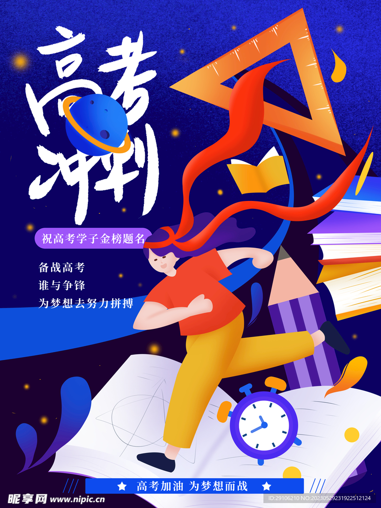 高考海报