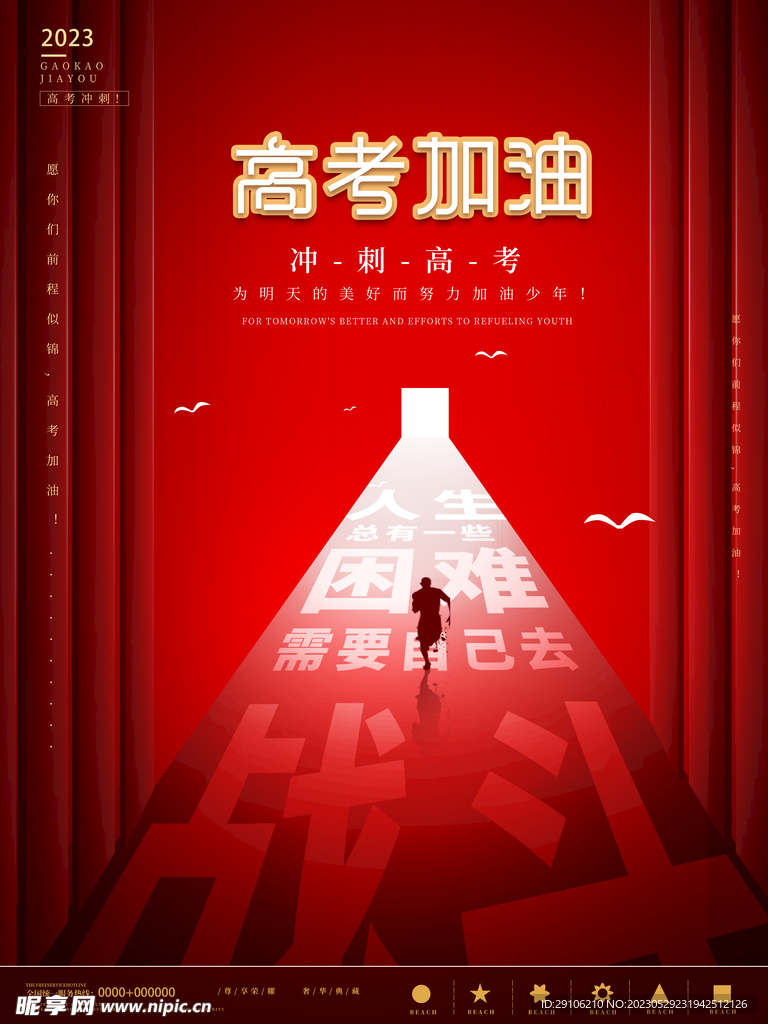 高考海报