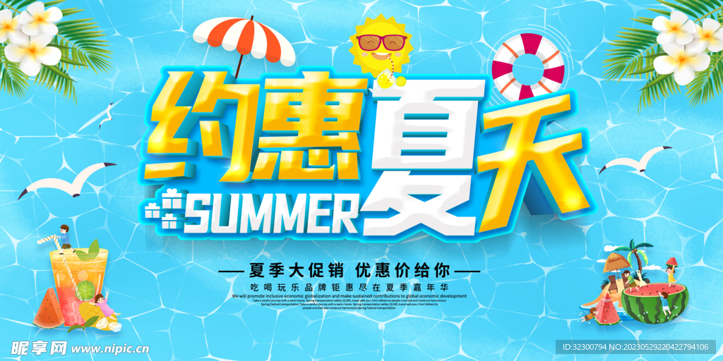 夏天