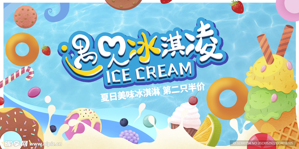冰淇淋