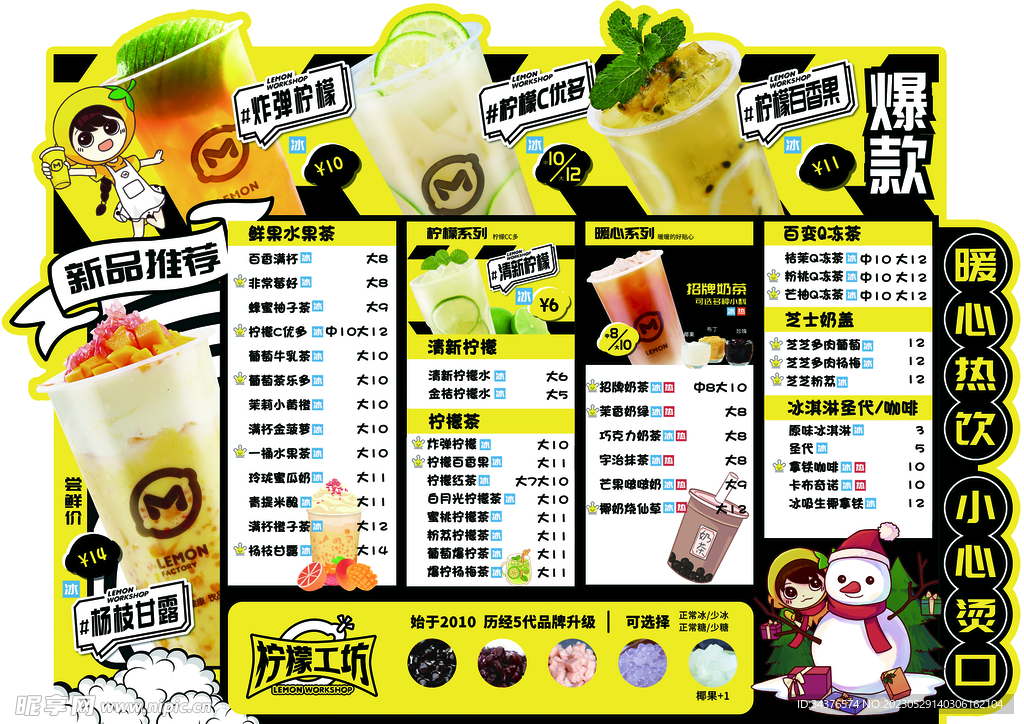 奶茶菜单 果茶