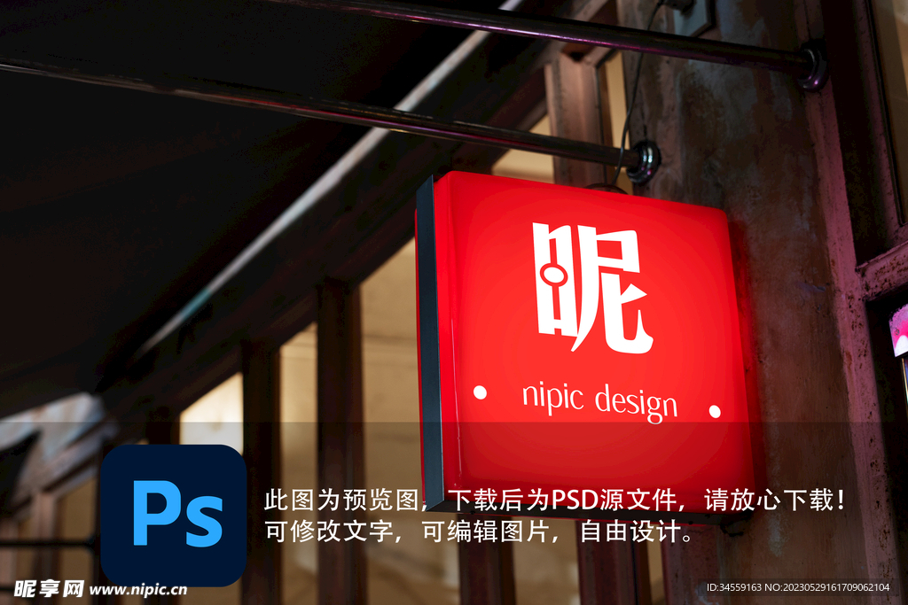 店招样机