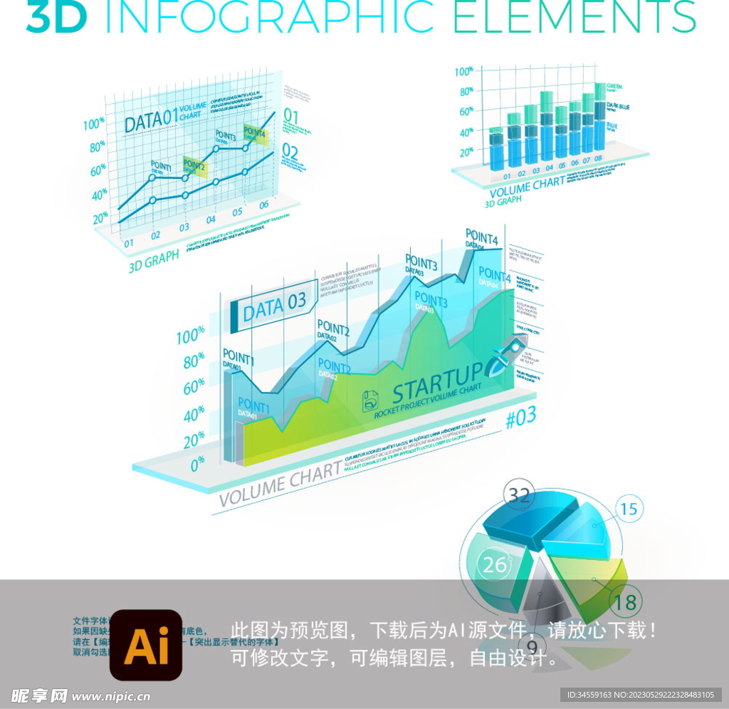 3D信息图表