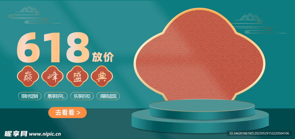 618活动