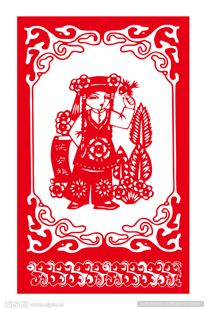 保安族剪纸