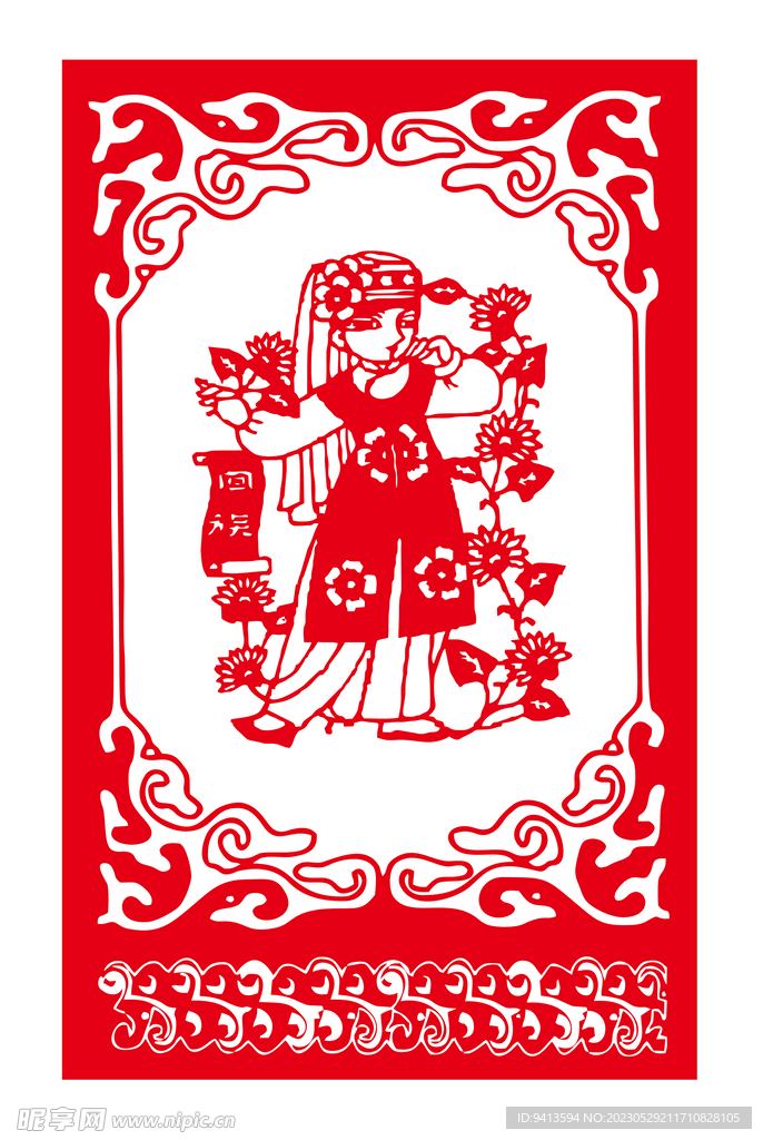 回族剪纸