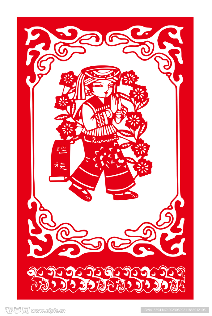 瑶族剪纸